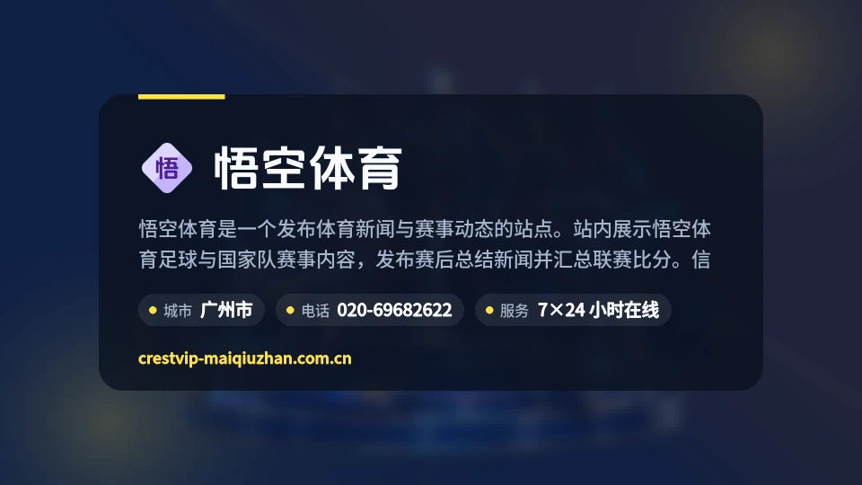 走进悟空体育